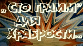 Трейлер 1
