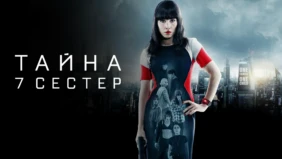 Трейлер 1