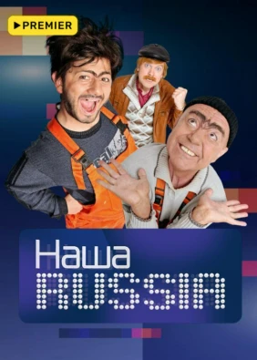 Наша RUSSIA