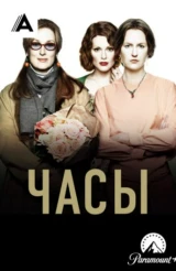 Часы