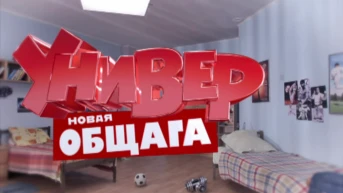 58 серия
