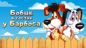 Трейлер 1