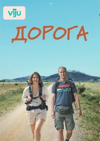 Дорога
