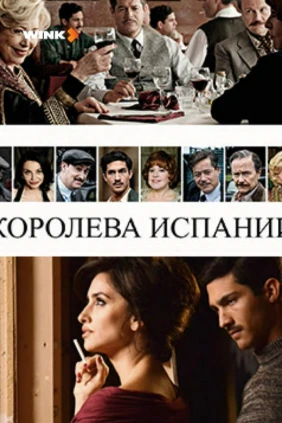 Королева Испании