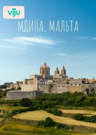 Мдина, Мальта