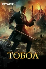 Тобол
