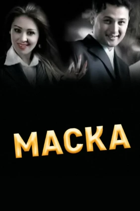 Маска