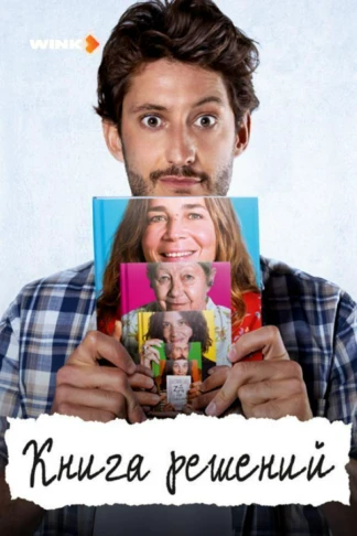 Книга решений