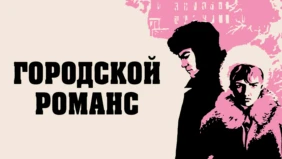 Трейлер 1