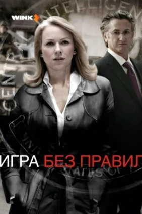 Игра без правил
