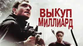 Трейлер 1