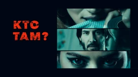 Трейлер 1