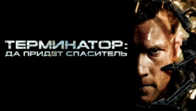 Трейлер 1