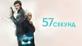 Трейлер 1