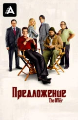 Предложение