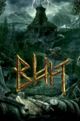 Вий