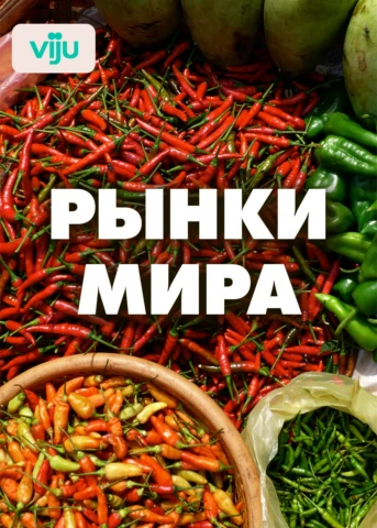 Рынки Африки