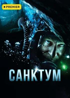 Санктум