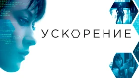 Трейлер 1