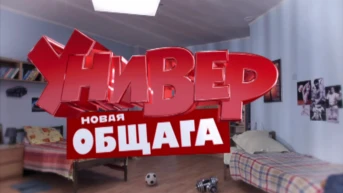 4 серия