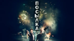Трейлер 1