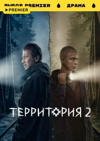 Территория