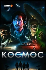 Космос