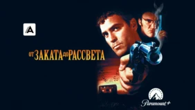 Трейлер 1