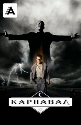 Карнавал