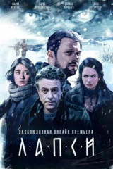Лапси