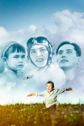 Небо моего детства