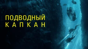 Трейлер 1