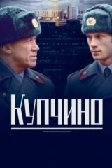 Купчино