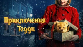 Трейлер 1