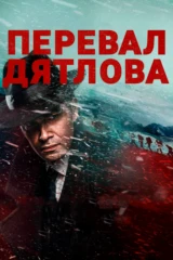 Перевал Дятлова