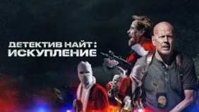 Трейлер 1