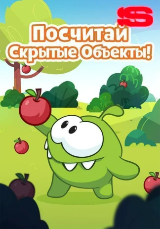 Посчитай скрытые объекты