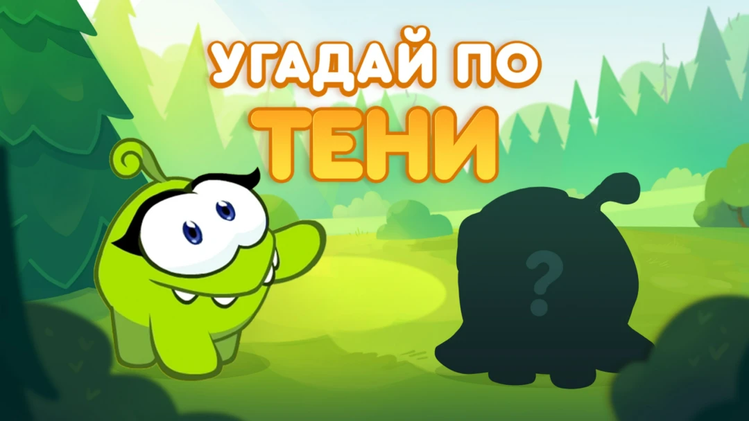 Сериал Угадай по тени