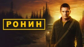 Трейлер 1
