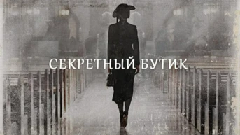 1-я серия