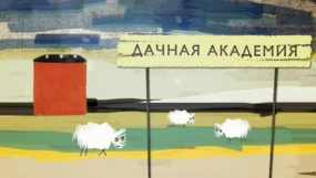 2-я серия