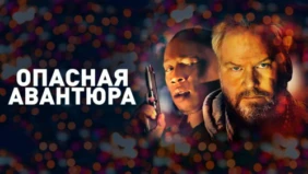 Трейлер 1