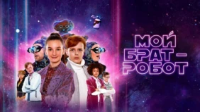 Трейлер 1
