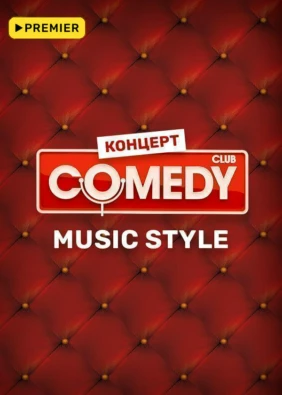 Comedy Club. Music style