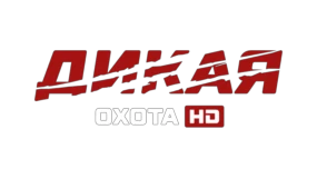 Дикая охота