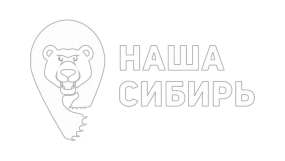Наша Сибирь