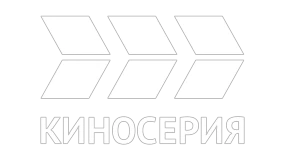 Киносерия