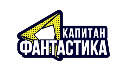 Капитан Фантастика
