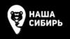 Наша Сибирь