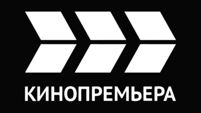 Кинопремьера